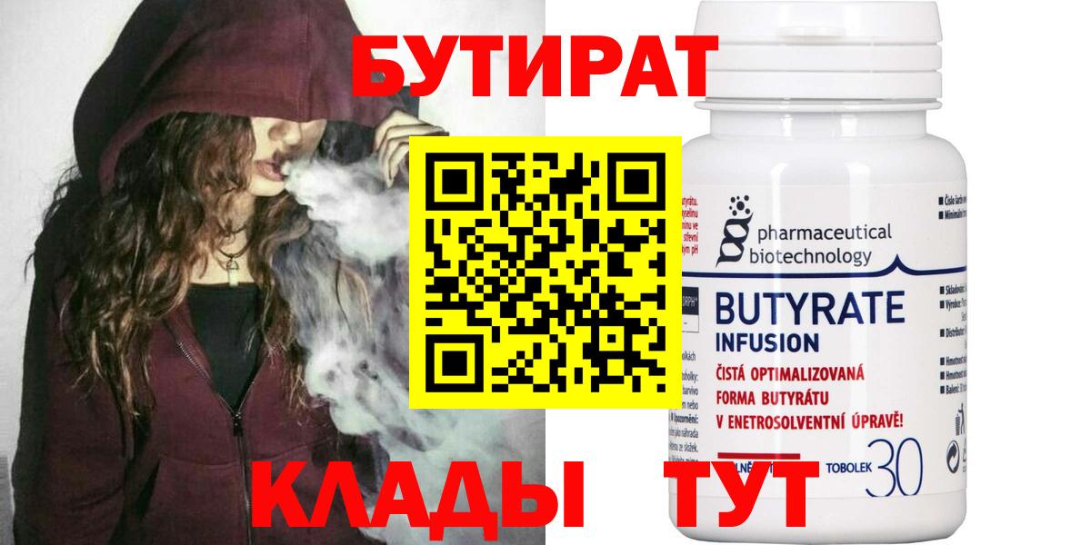 Бутират  БУТИРАТ буратино  Вход с VPN  Якутск 