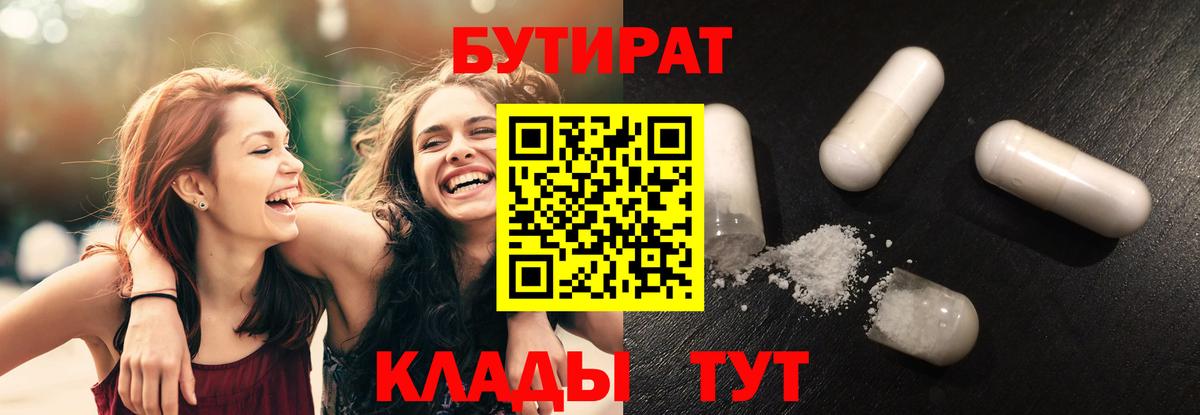 Бутират оксибутират Якутск