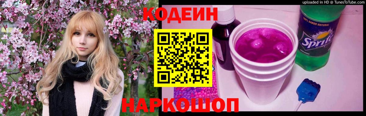 Codein напиток Lean (лин)  Codein Purple Drank  Вход с VPN  Якутск 