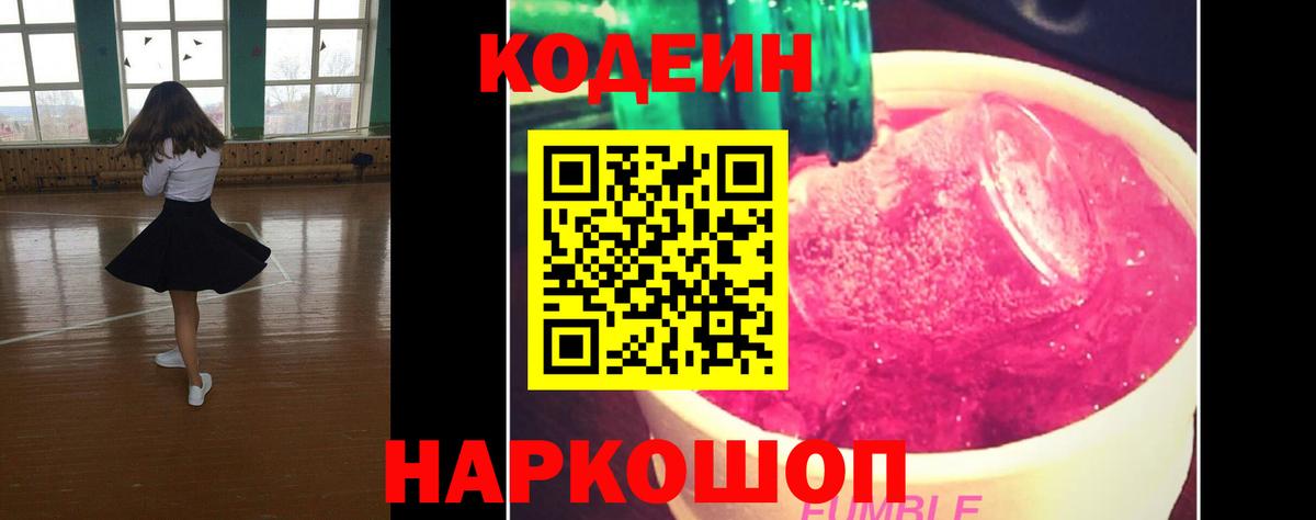 Кодеиновый сироп Lean Purple Drank Якутск