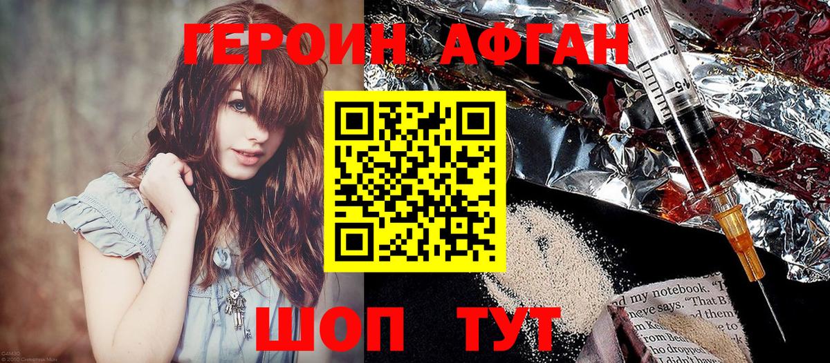 Героин афганец  Вход с VPN  ГЕРОИН  Якутск 