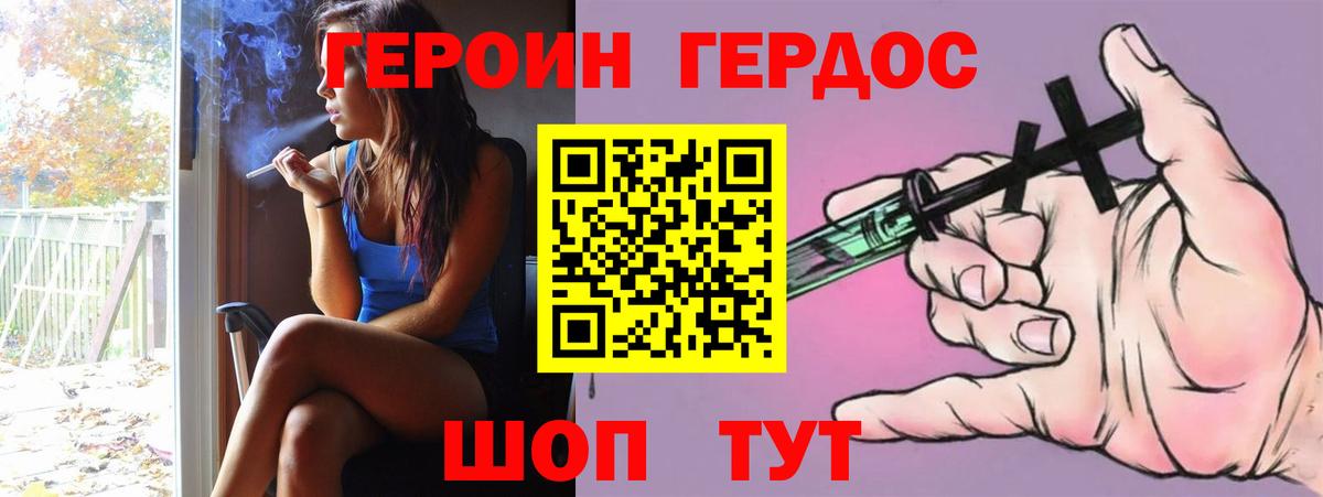 Героин VHQ Якутск