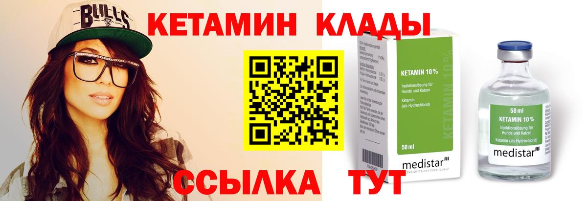 КЕТАМИН VHQ Якутск